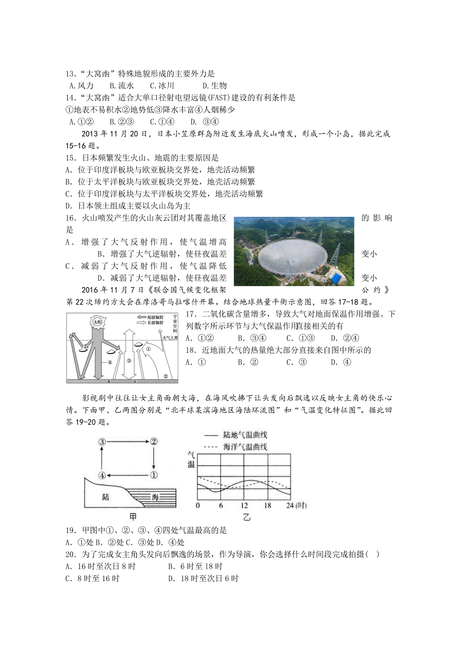 《首发》山西省太原市第五中学2016-2017学年高一上学期期中考试（12月） 地理 WORD版含答案.doc_第3页