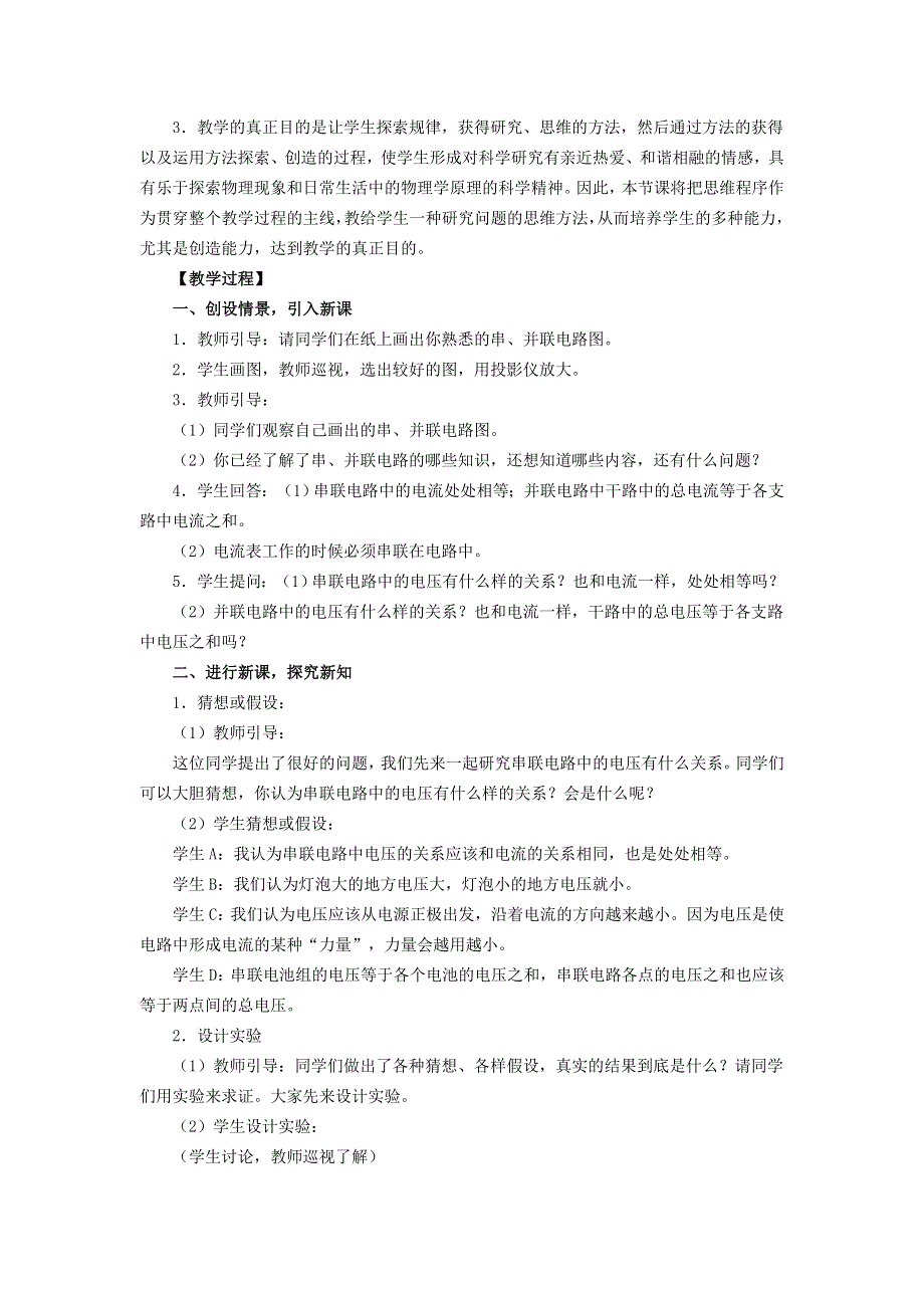 2022九年级物理全册 第十六章 电压 电阻 第2节 串、并联电路中电压的规律教案 （新版）新人教版.doc_第2页