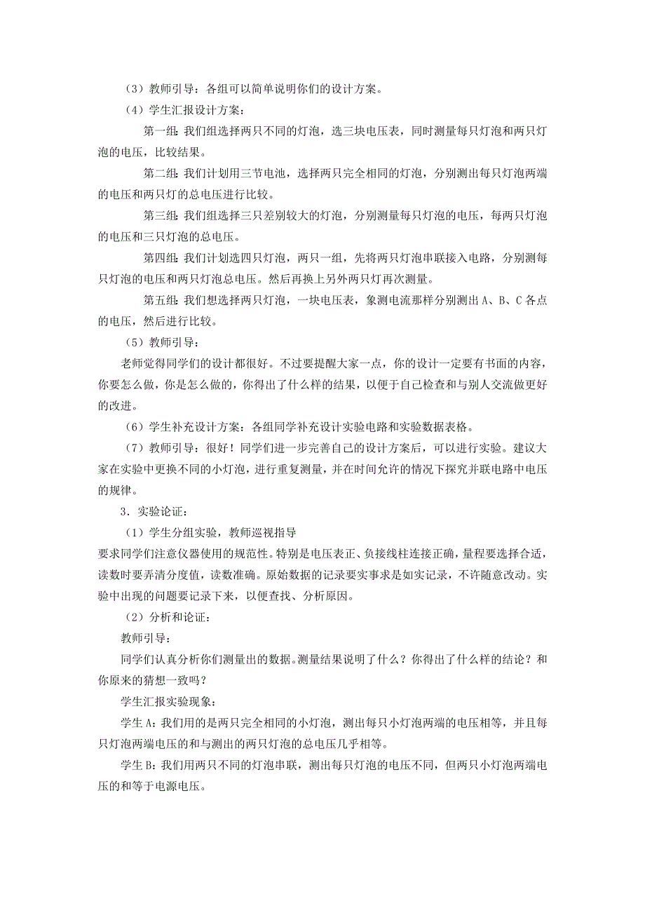 2022九年级物理全册 第十六章 电压 电阻 第2节 串、并联电路中电压的规律教案 （新版）新人教版.doc_第3页