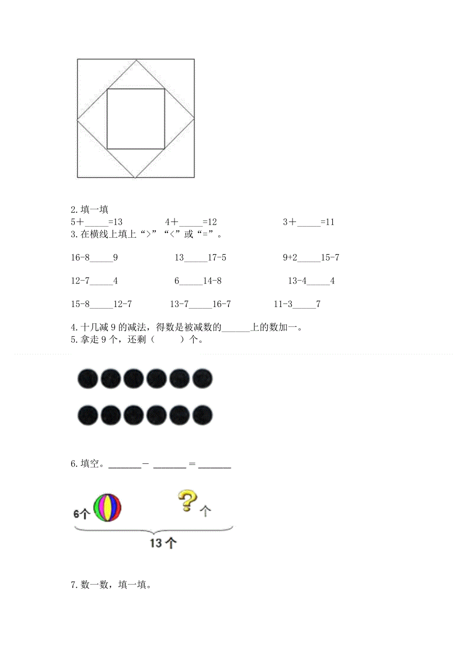 小学一年级下册数学《期中测试卷》及答案（必刷）.docx_第3页