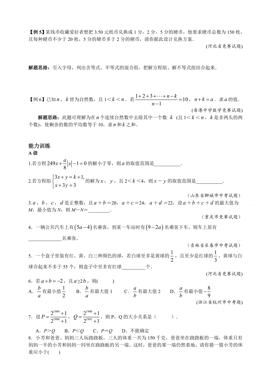 人教版七年级下册数学培优专题17 不等式(组)的应用（含答案解析）.doc_第2页