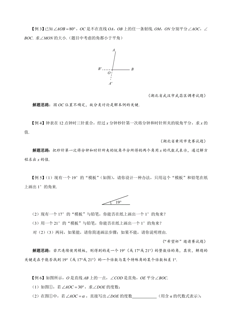 人教版七年级下册数学培优专题23 与角相关的问题（含答案解析）.doc_第2页