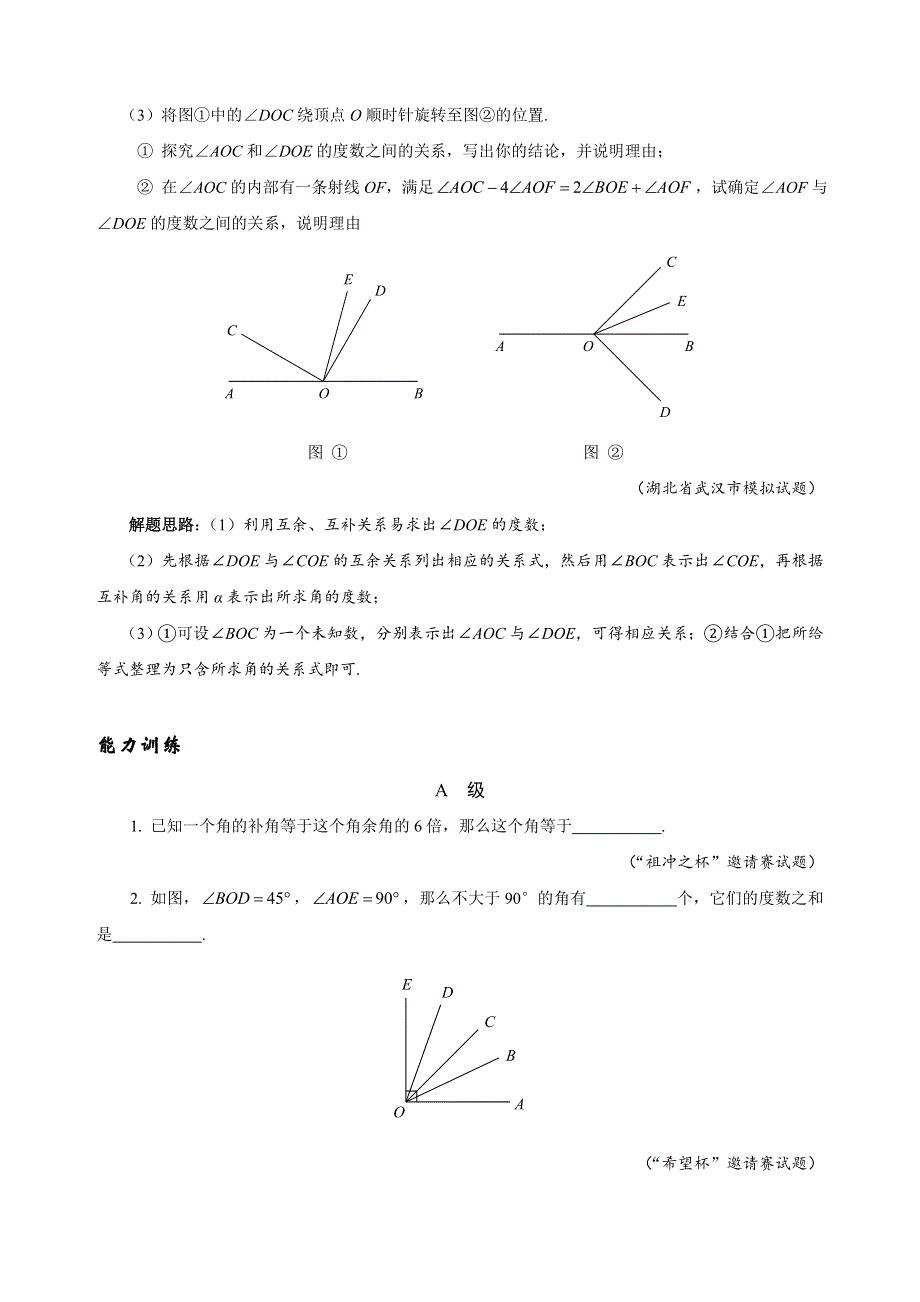 人教版七年级下册数学培优专题23 与角相关的问题（含答案解析）.doc_第3页