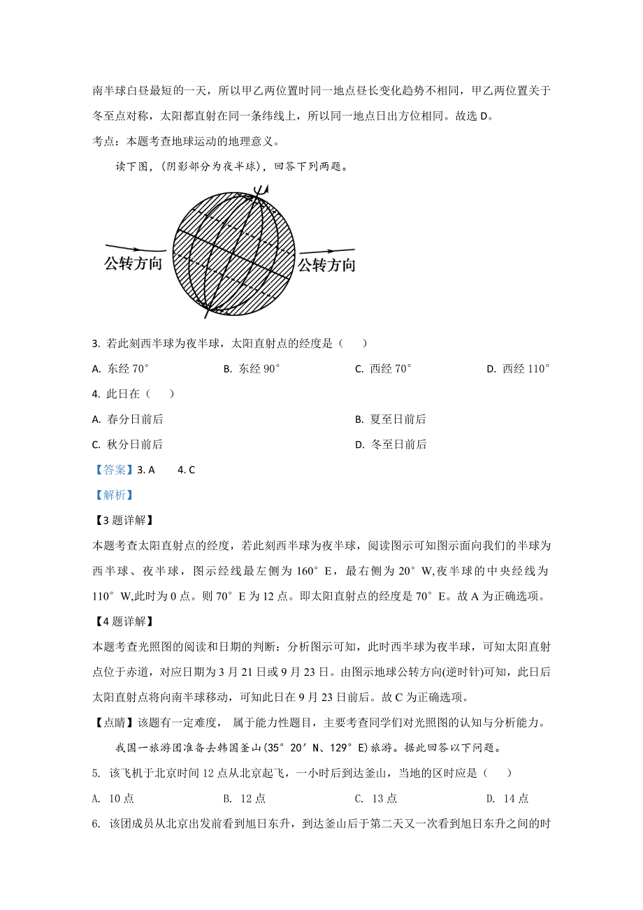 山东师范大学附属中学2020-2021学年高二10月月考地理试题 WORD版含解析.doc_第2页