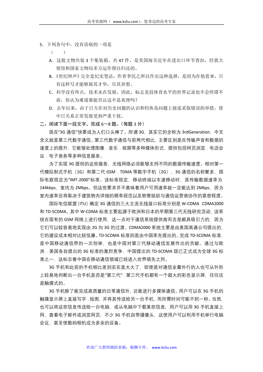 2012-2013学年高一上学期第二次月考语文试题.doc_第2页