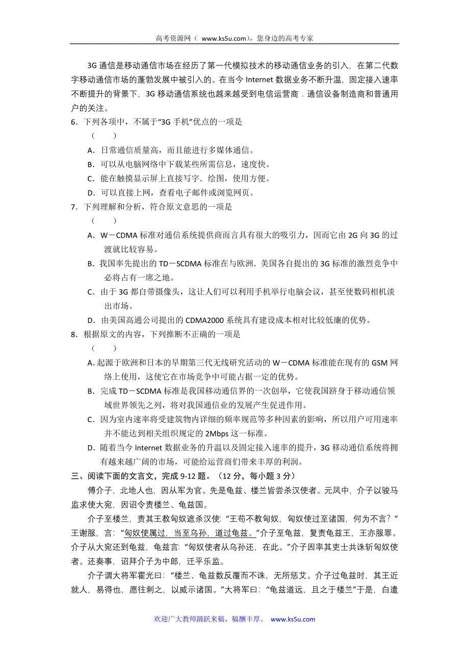 2012-2013学年高一上学期第二次月考语文试题.doc_第3页