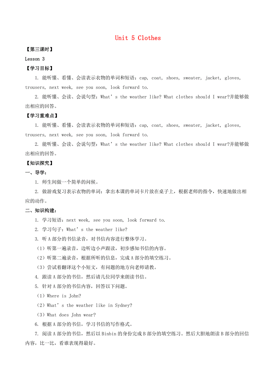 三年级英语上册 Unit 5 Clothes Lesson 3同步导学案（无答案） 人教新起点.docx_第1页
