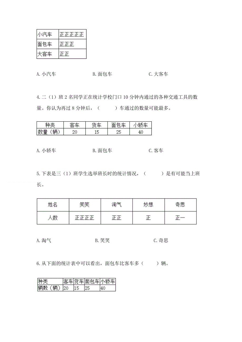 冀教版二年级上册数学第六单元 象形统计图和统计表 测试卷精品及答案.docx_第2页