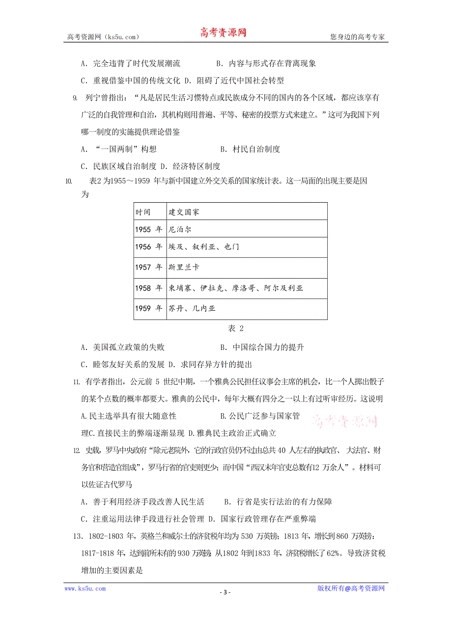 山东师范大学附属中学2020-2021学年高二11月学分认定考试历史试卷 WORD版含答案.doc_第3页