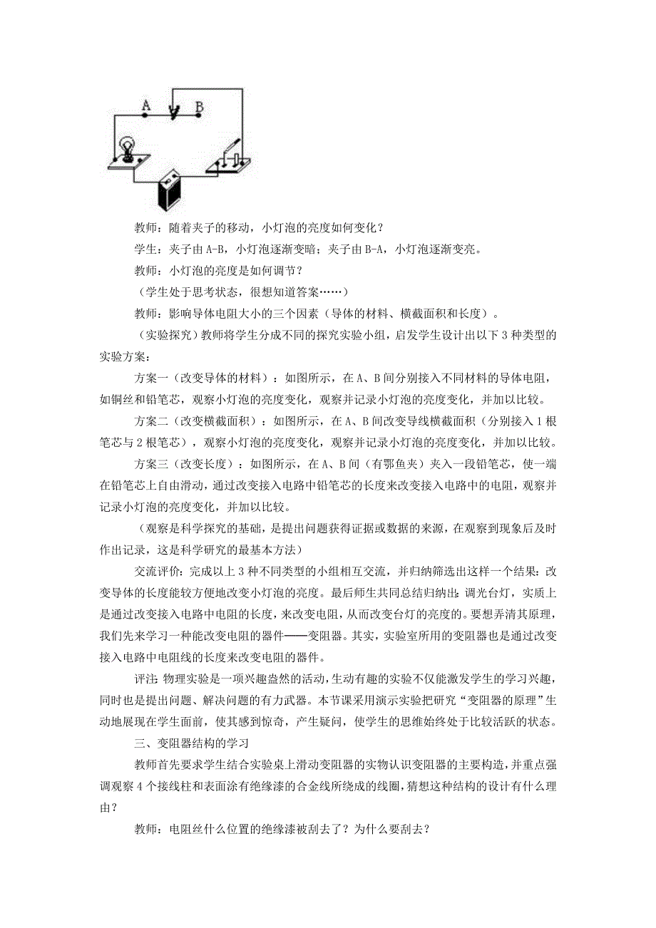 2022九年级物理全册 第十六章 电压 电阻 第4节 变阻器教案2 （新版）新人教版.doc_第2页