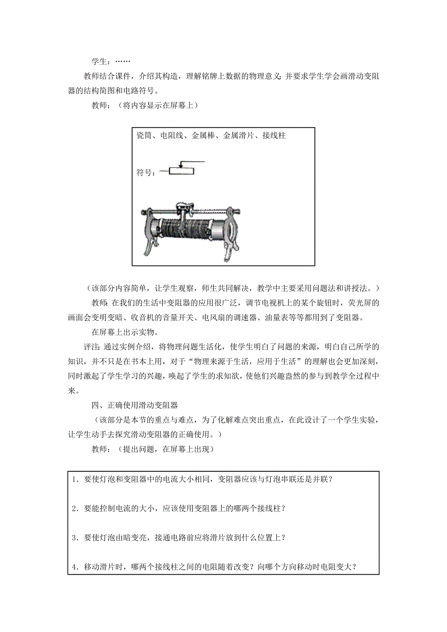 2022九年级物理全册 第十六章 电压 电阻 第4节 变阻器教案2 （新版）新人教版.doc_第3页