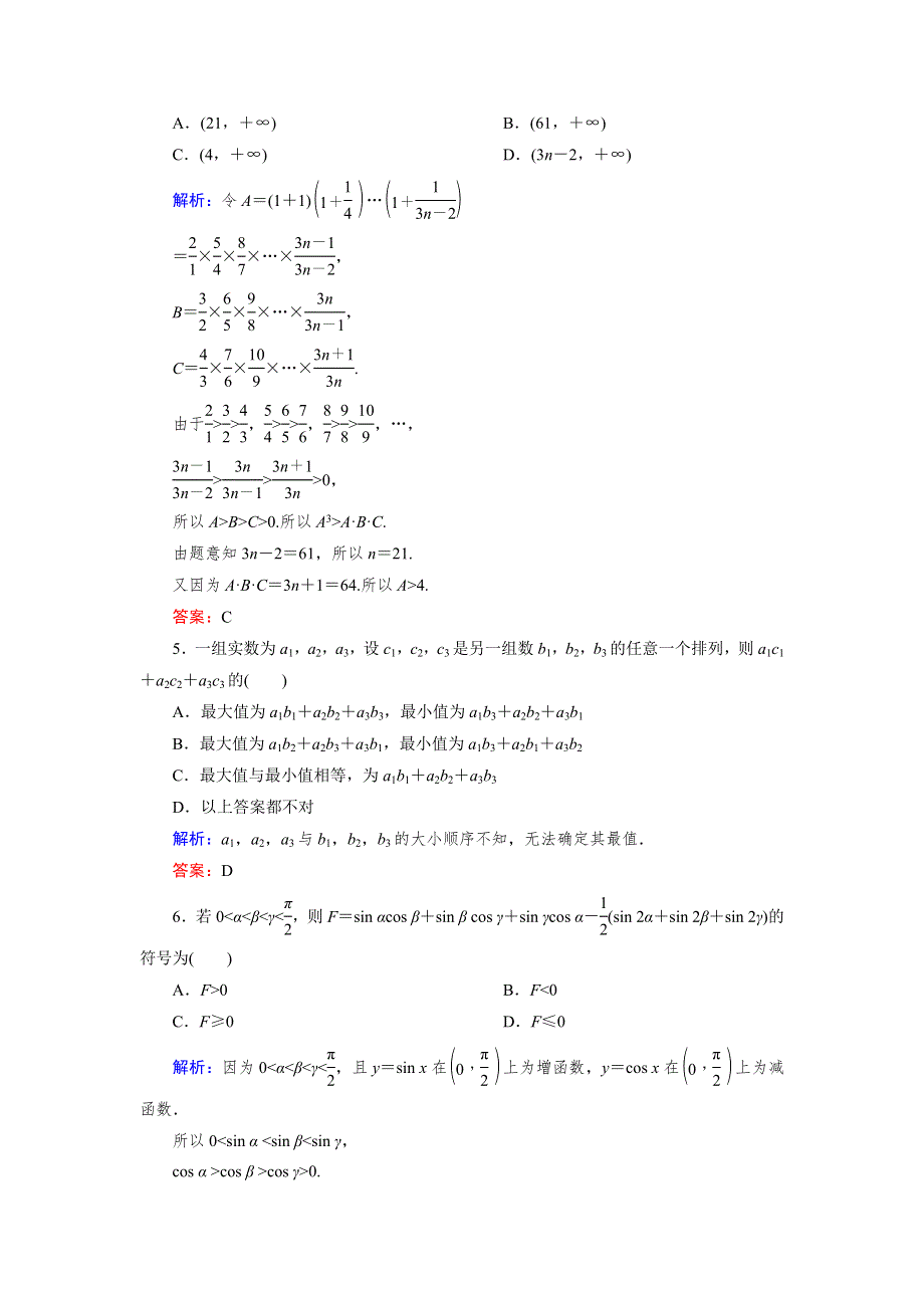 2018年数学同步优化指导（人教版选修4-5）练习：第3讲 3 课时　排序不等式 WORD版含解析.doc_第2页