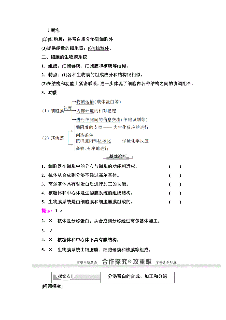 2020-2021学年人教版高中生物必修1学案：第3章 第2节 第2课时　细胞器之间的协调配合和生物膜系统 WORD版含解析.doc_第2页