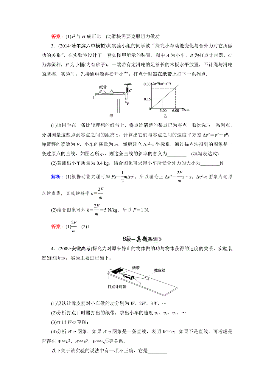 《优化指导》2015届高三人教版物理总复习 实验05 探究动能定理WORD版含解析.doc_第2页