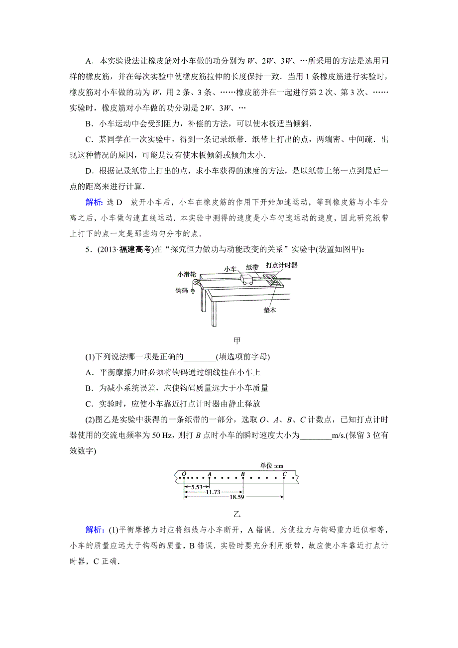 《优化指导》2015届高三人教版物理总复习 实验05 探究动能定理WORD版含解析.doc_第3页