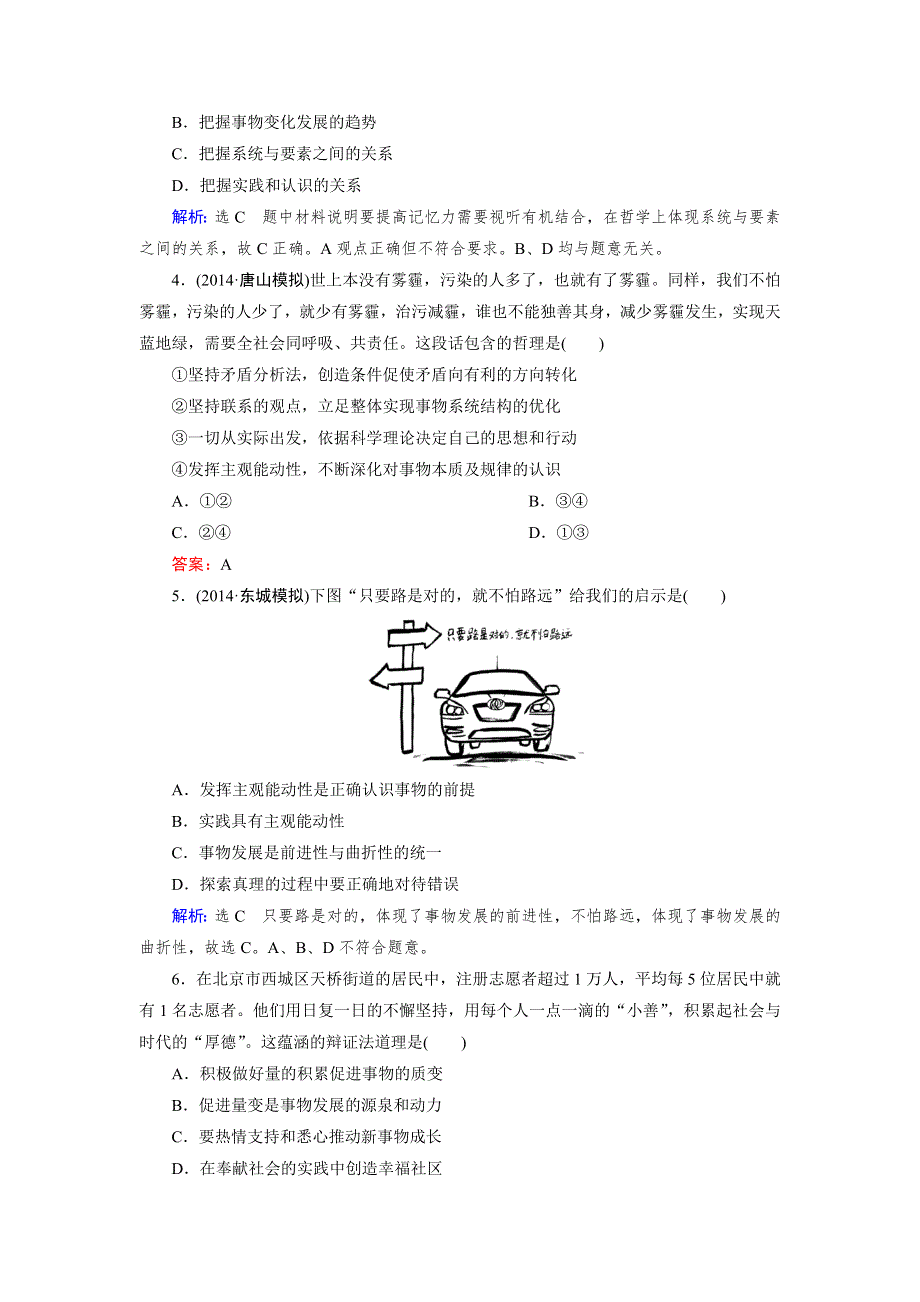 《优化指导》2015届高三人教版政治总复习 课时演练复习效果检测15WORD版含解析.doc_第2页