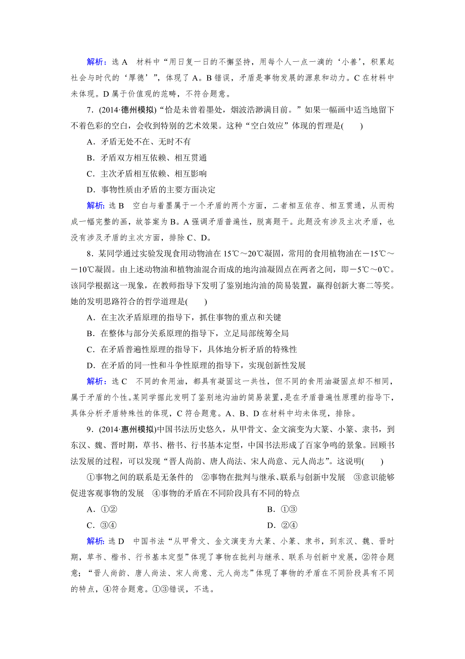 《优化指导》2015届高三人教版政治总复习 课时演练复习效果检测15WORD版含解析.doc_第3页