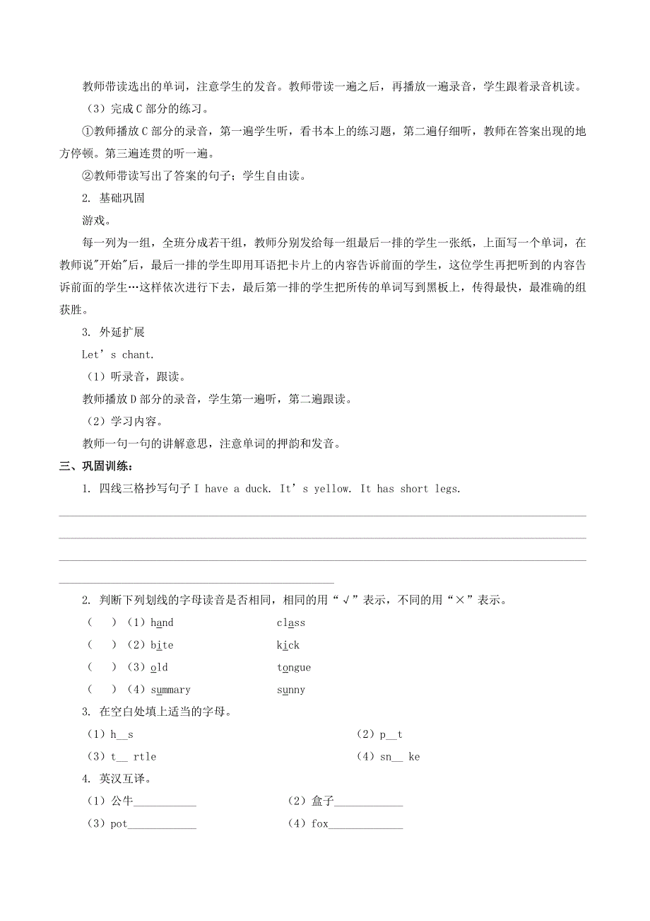 三年级英语上册 Unit 4 Pets Let’s Spell同步导学案（无答案） 人教新起点.docx_第2页