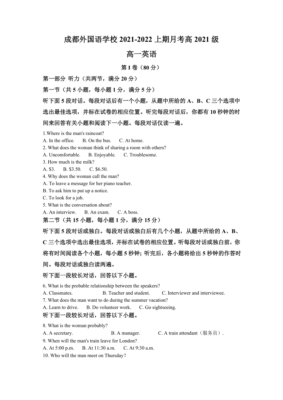 四川省成都外国语学校2021-2022学年高一上学期10月月考英语试题 WORD版含解析.doc_第1页