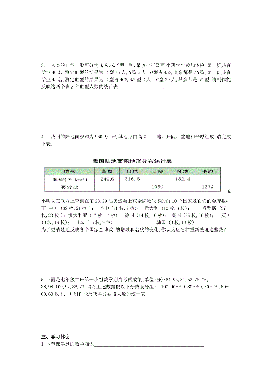 冀教版八下18.1统计的初步认识学案.docx_第2页