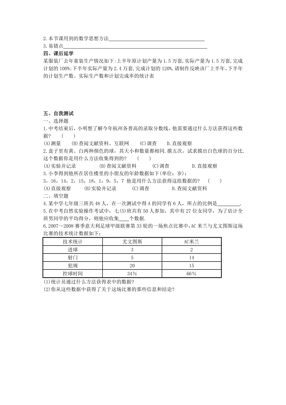 冀教版八下18.1统计的初步认识学案.docx_第3页