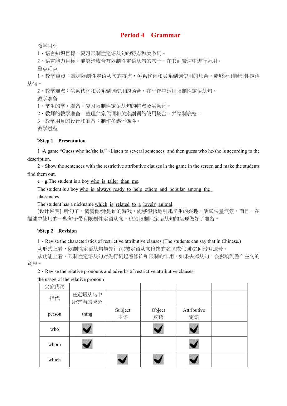 《开学大礼包》2012高二英语精品教案：UNIT 4 SHARING PERIOD 4　GRAMMAR （新人教版选修7）.doc_第1页