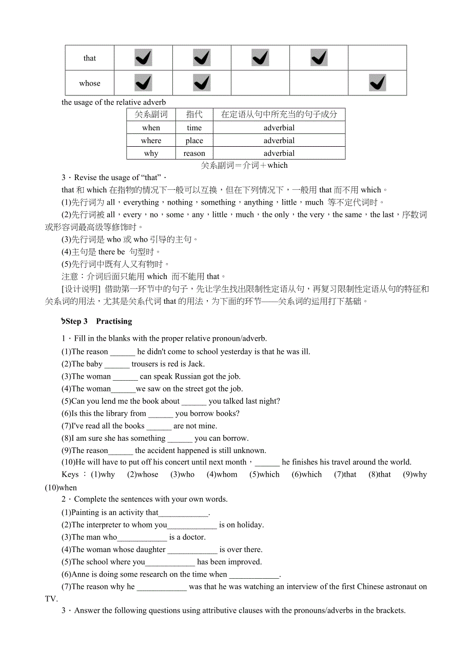 《开学大礼包》2012高二英语精品教案：UNIT 4 SHARING PERIOD 4　GRAMMAR （新人教版选修7）.doc_第2页