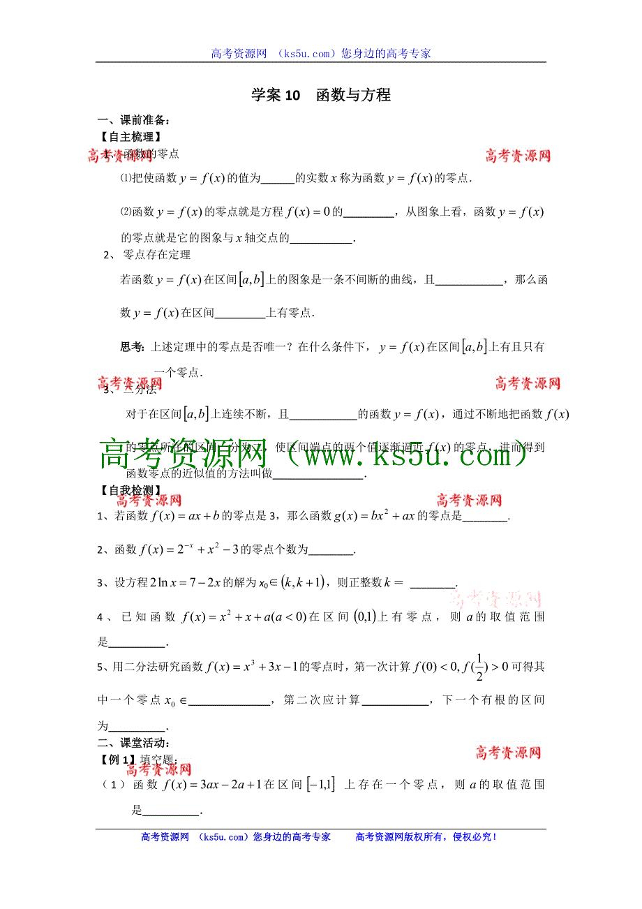 2012-2013学年高一人教A版数学学案10 函数与方程.doc_第1页