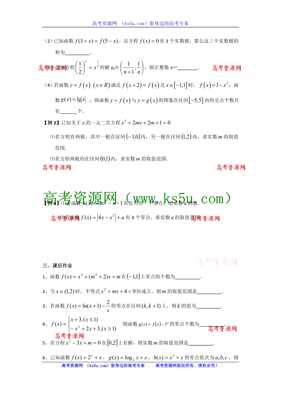 2012-2013学年高一人教A版数学学案10 函数与方程.doc_第2页