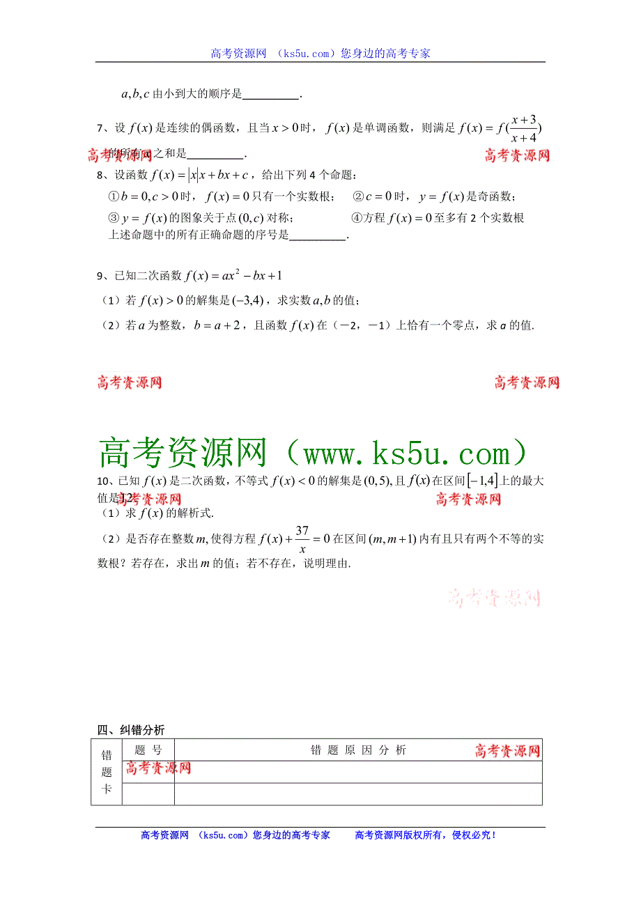 2012-2013学年高一人教A版数学学案10 函数与方程.doc_第3页