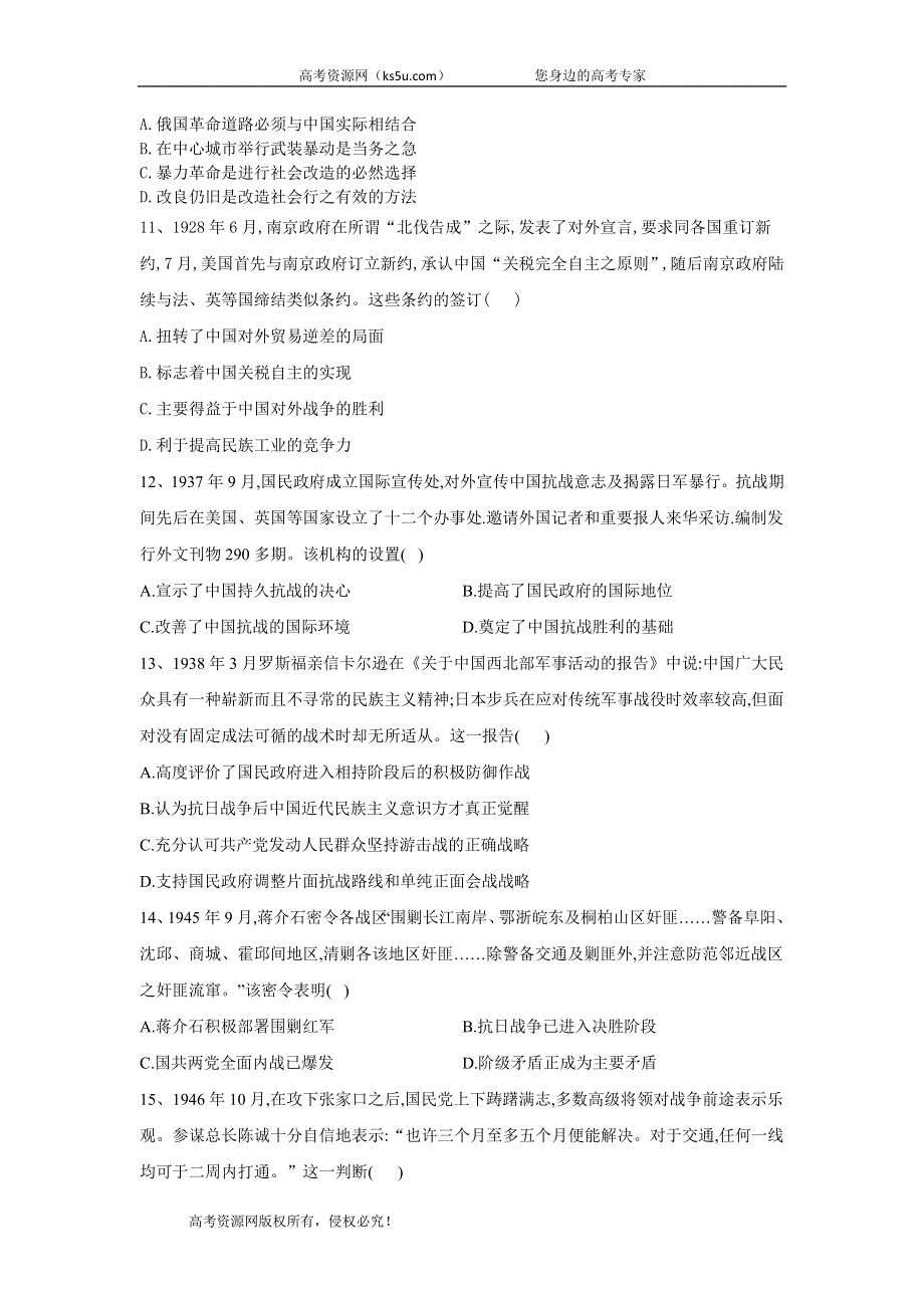 2020届高考历史二轮复习常考题型大通关：4-近代中国的民主革命 WORD版含答案.doc_第3页