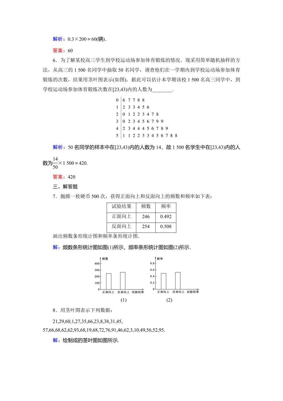 2018年数学同步优化指导（北师大版必修3）练习：1-3 课时作业4 统计图表 WORD版含解析.doc_第3页