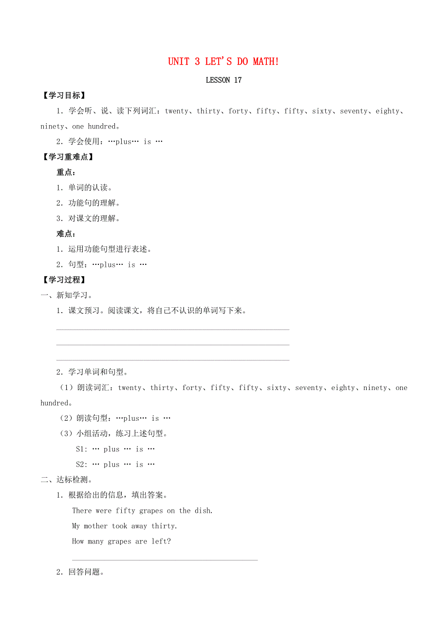 三年级英语上册 Unit 3 Let’s do math Lesson 17同步学案（无答案） 清华大学版.docx_第1页