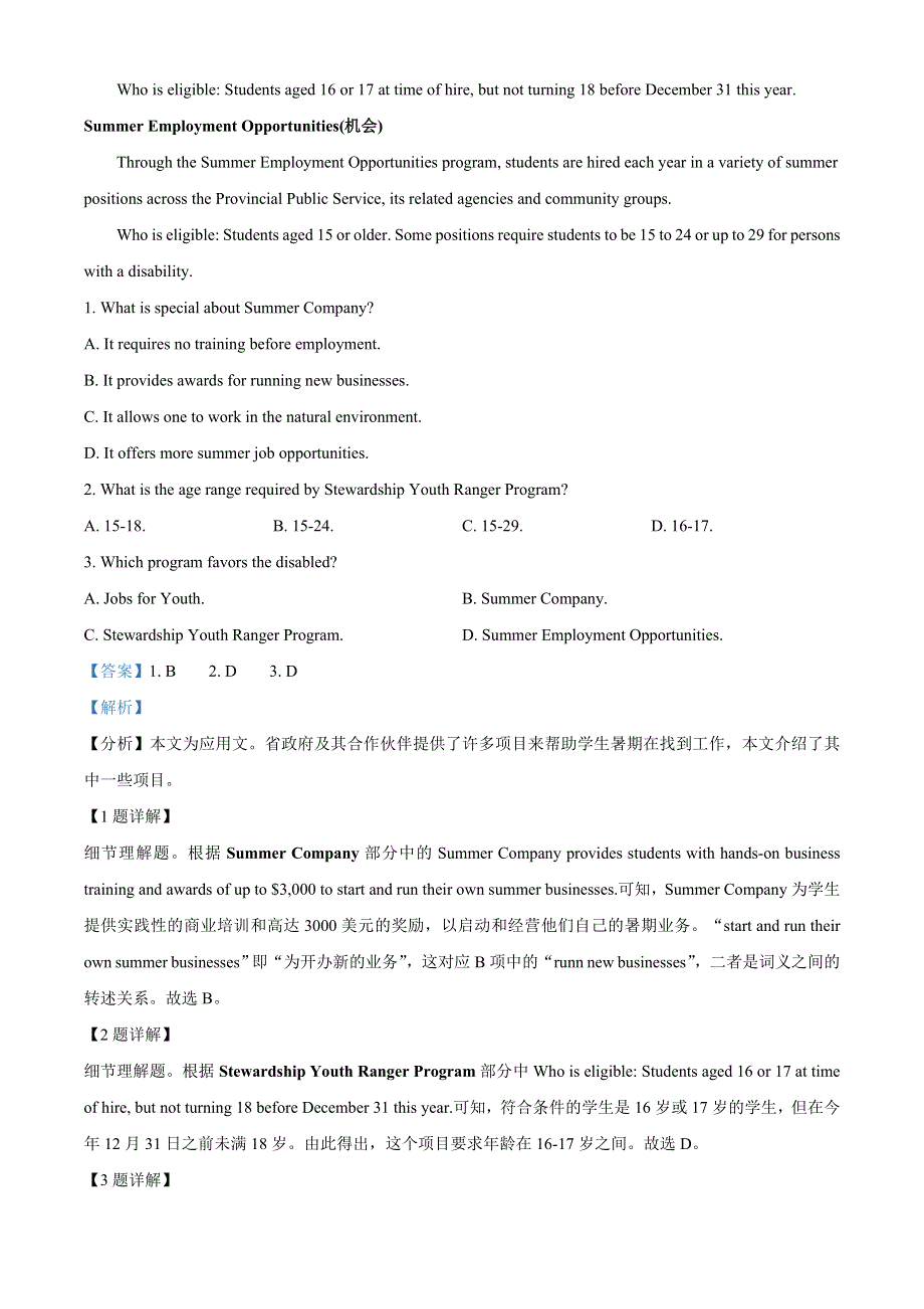 四川省成都外国语学校2021-2022学年高二上学期入学考试英语试题 WORD版含解析.doc_第2页