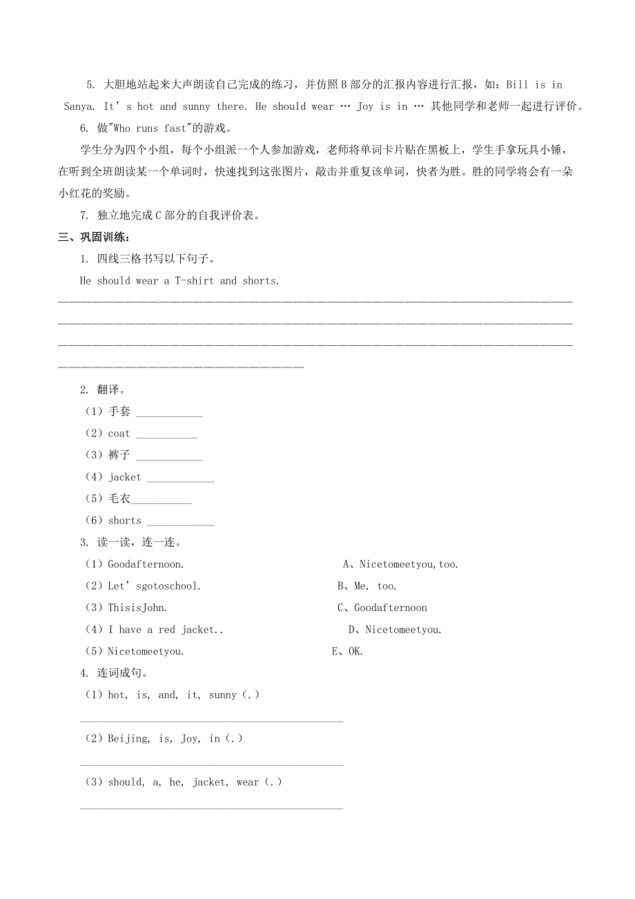 三年级英语上册 Unit 5 Clothes Let’s Check同步导学案（无答案） 人教新起点.docx_第2页