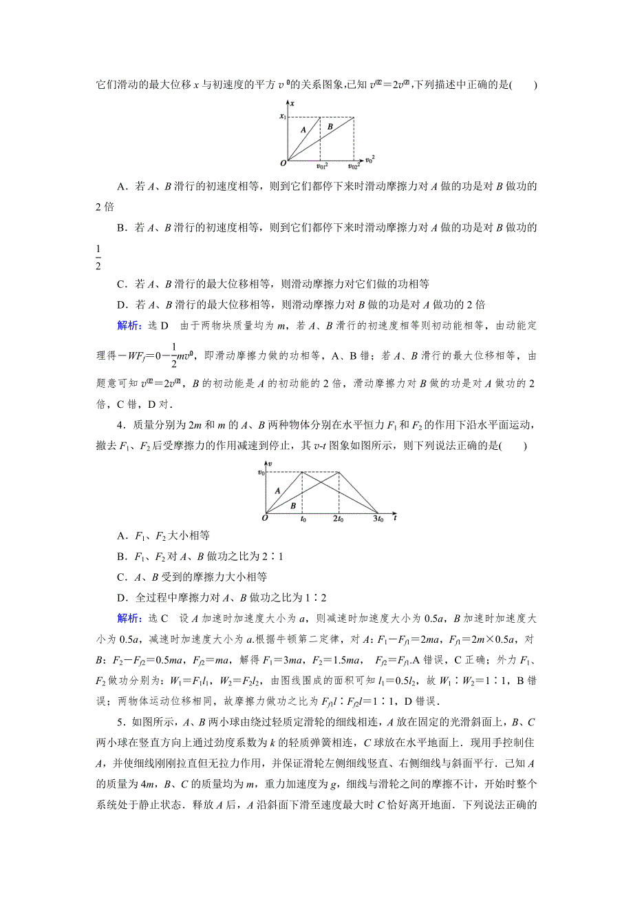 《优化指导》2015届高三人教版物理总复习 复习效果检测05WORD版含解析.doc_第2页