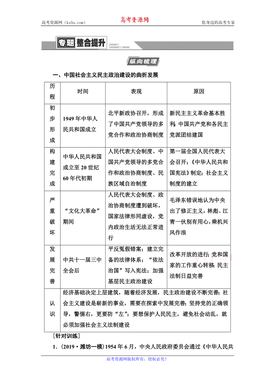 2021届人民版高考历史一轮复习讲义：模块1 专题3 专题整合提升 WORD版含答案.doc_第1页