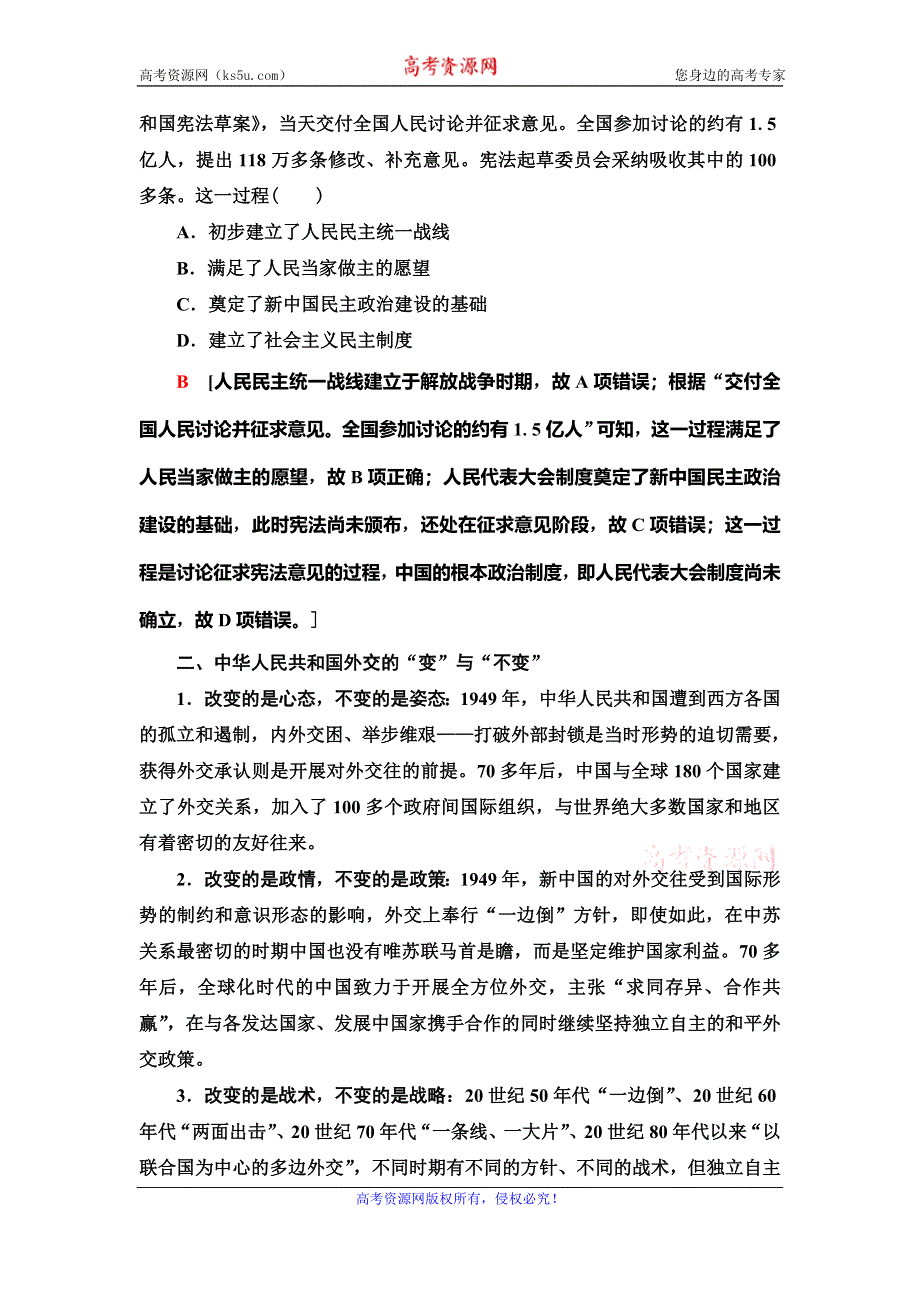 2021届人民版高考历史一轮复习讲义：模块1 专题3 专题整合提升 WORD版含答案.doc_第2页