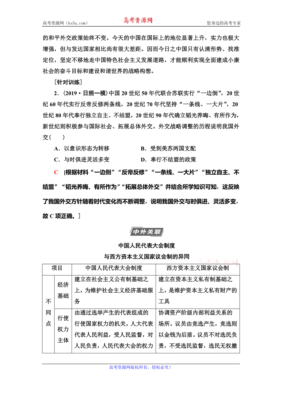 2021届人民版高考历史一轮复习讲义：模块1 专题3 专题整合提升 WORD版含答案.doc_第3页