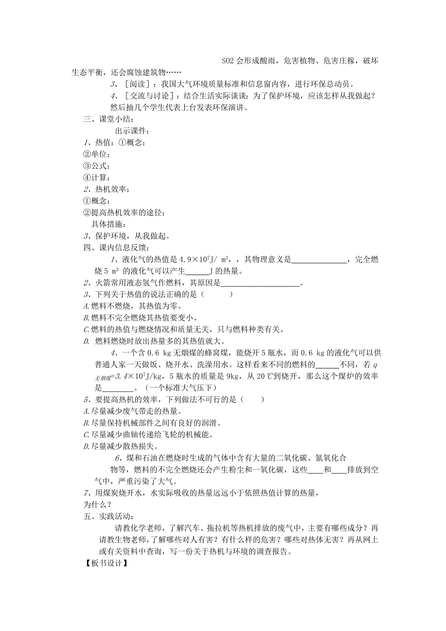 2022九年级物理全册 第十四章 内能的利用 第2节 热机的效率学案 （新版）新人教版.doc_第3页