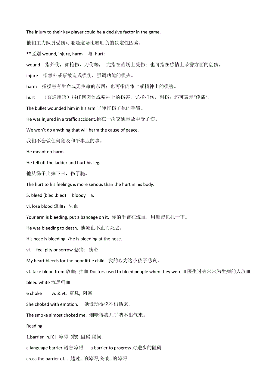 《开学大礼包》2012高二英语精品教案：UNIT5 FIRST AIDPERIOD 2（新人教版必修5）.doc_第2页