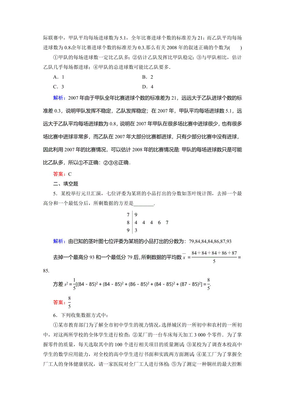 2018年数学同步优化指导（北师大版必修3）练习：1-6 课时作业8 统计活动：结婚年龄的变化 WORD版含解析.doc_第2页