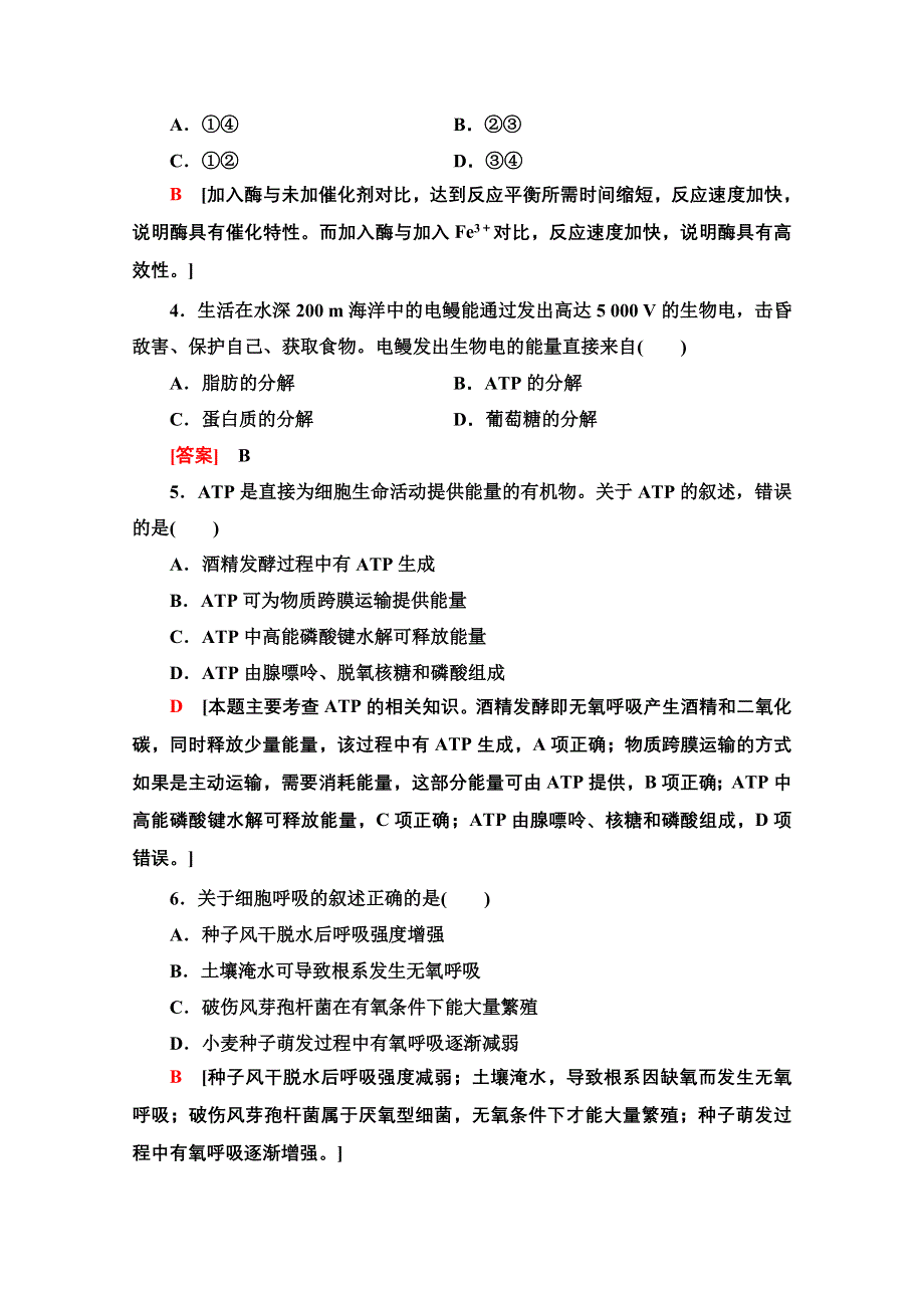 2020-2021学年人教版高中生物必修1章末测评：第5、6章 细胞的能量供应和利用 细胞的生命历程 WORD版含解析.doc_第2页