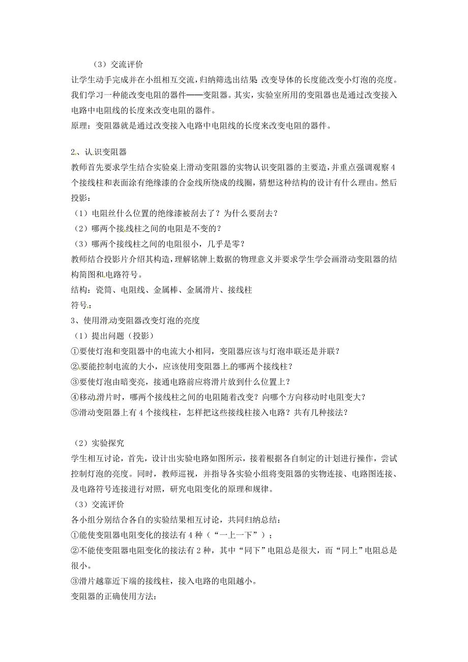 2022九年级物理全册 第十六章 电压 电阻 第4节 变阻器教案1 （新版）新人教版.doc_第2页