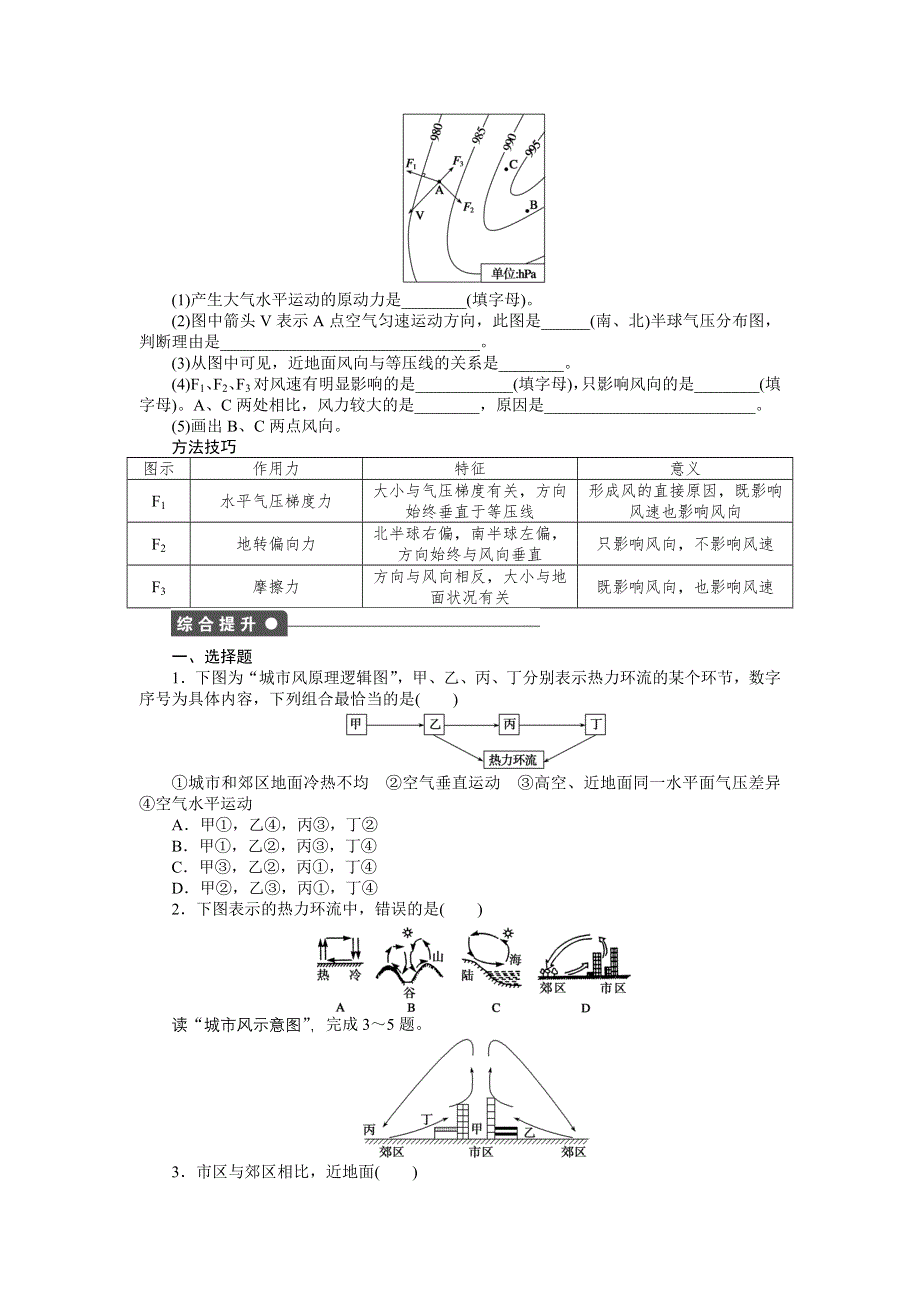 《创新设计课堂讲义》2016-2017学年高中地理中图版必修一配套文档：第二章　自然地理环境中的物质运动和能量交换 第一节 第2课时 WORD版含解析.docx_第3页