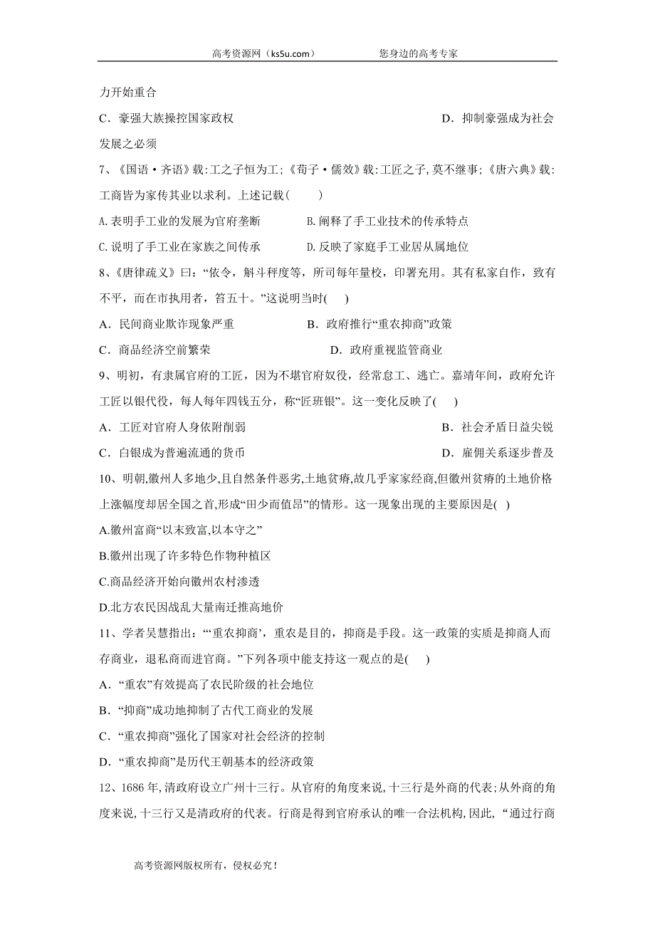 2020届高考历史二轮复习常考题型大通关：2-古代中国的经济 WORD版含答案.doc_第2页