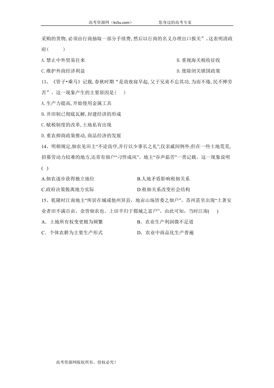 2020届高考历史二轮复习常考题型大通关：2-古代中国的经济 WORD版含答案.doc_第3页