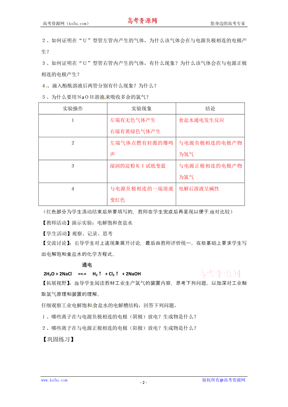 2012-2013学年高一化学同步教案：2.1.1《氯气的生产原理第1课时》教案（苏教版必修1）.doc_第2页