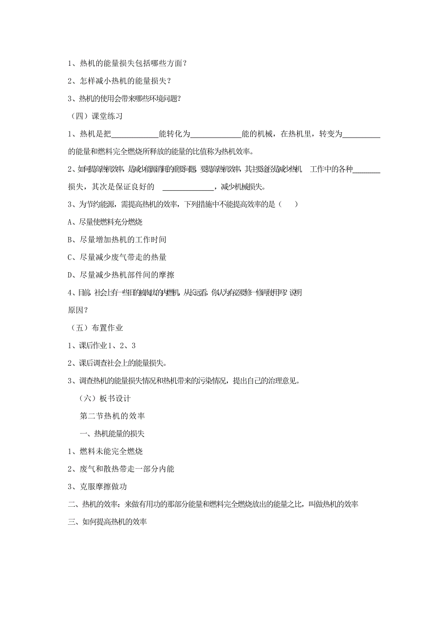 2022九年级物理全册 第十四章 内能的利用 第2节 热机的效率教案1 （新版）新人教版.doc_第3页