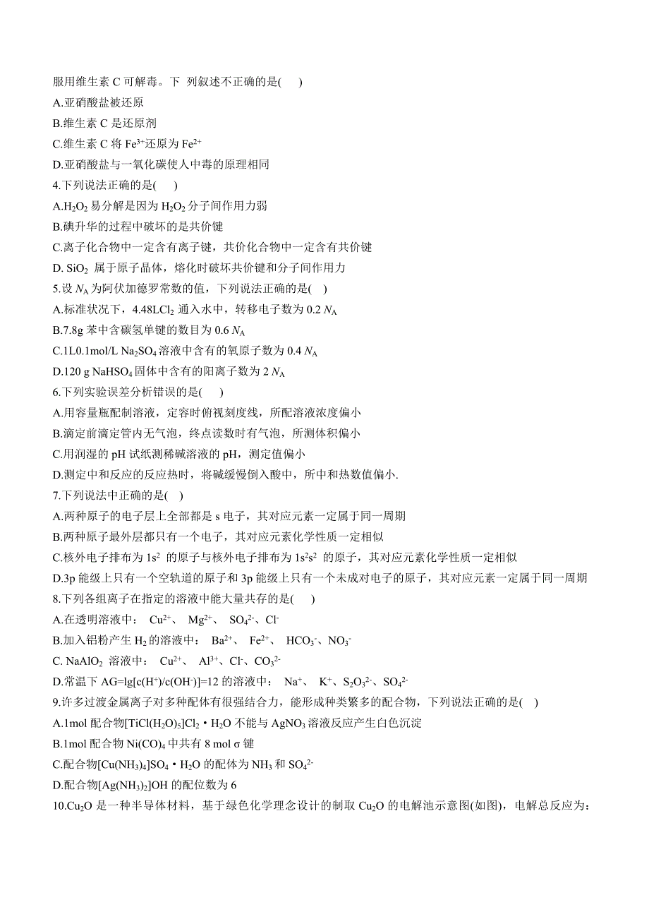 四川省成都外国语学校2021-2022学年高二下学期期中 化学试题 WORD版含答案.doc_第2页